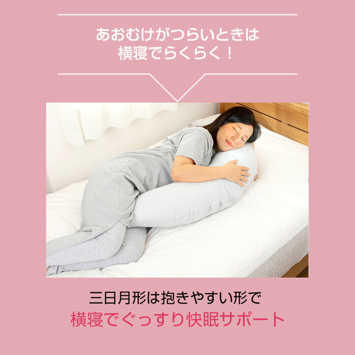 抱き枕 抱きまくら マタニティ 妊婦 日本製 授乳クッション ベビママ 洗える おすすめ 全長1cm