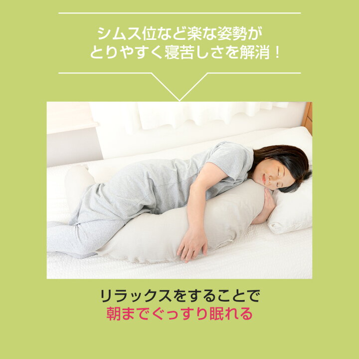 楽天市場 10 Off 期間限定 妊婦さんの抱き枕 通常セット 抱き枕 妊婦 枕 人気 抱き枕カバー おすすめ 清潔 洗える おしゃれ 授乳クッション 出産祝い プレゼント 日本製 ランキング 使い方 抱き枕妊婦 暮らしーど 抱き枕 ベビー用品の暮らし ど