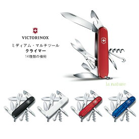 【日本正規品】VICTORINOX ビクトリノックス ミディアム マルチツール クライマー 1.3703 5カラー 十徳ナイフ キャンプ アウトドア 防災 お車中 ご家庭でも 切れ味鋭く、頑丈で、使いやすい14機能