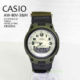（5年保証）腕時計（日本正規品）CASIO カシオ ミリタリー テイスト カーキグリーン デジアナ 10年電池 5気圧防水 ワールドタイム ストップウォッチ など クロスバンド AW-80V-3BJH メンズ レディース 男の子 こども