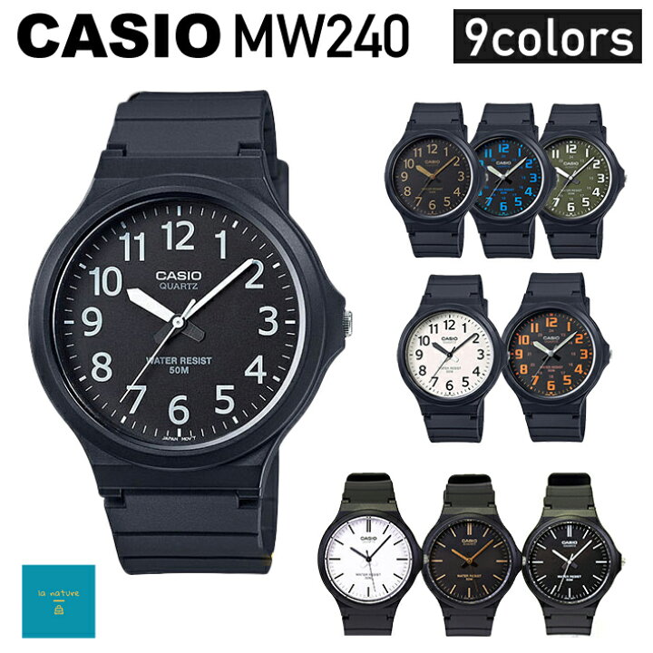 楽天市場】CASIO【5年保証】チプカシ 腕時計 ビッグサイズ MW240 MW-240 時間が見やすい 大きい文字 ブラック、ゴールド、カーキ、ブルー、ホワイト、オレンジ メンズ レディース アナログ チープカシオ : la nature 楽天市場】CASIO【5年保証】チプカシ 腕時計 ビッグサイズ MW240 MW-240 時間が見やすい 大きい文字 ブラック、ゴールド、カーキ、ブルー、ホワイト、オレンジ メンズ レディース アナログ チープカシオ : la nature