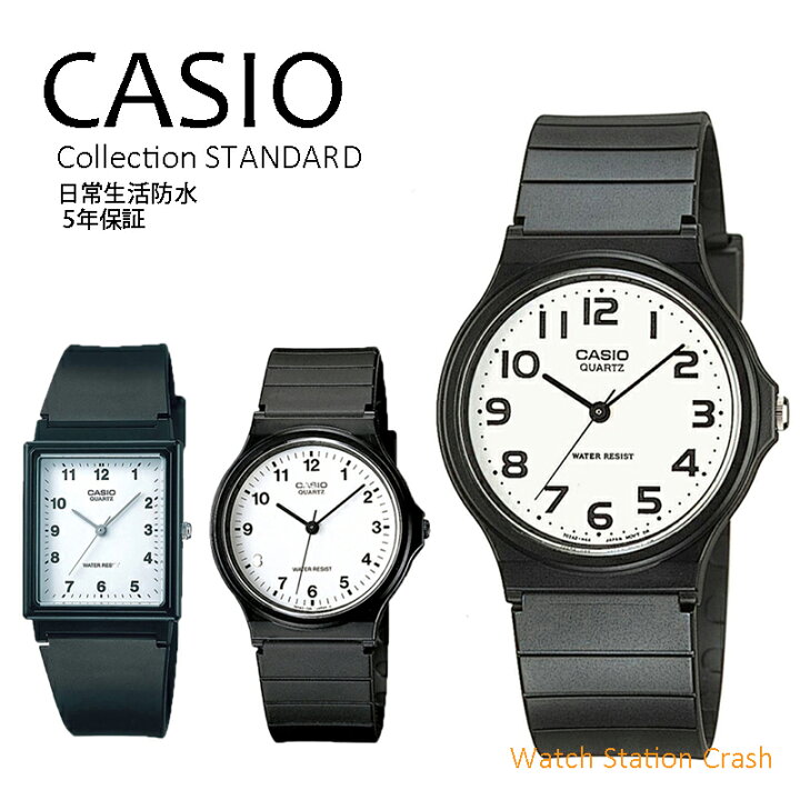 楽天市場 5年保証 Casio 国内正規品 腕時計 メンズ レディース Mq 24 7b2 Mq24 7b Mq 24 9e Mq 27 7b チープカシオ チプカシ 軽い 見やすい 薄い 使いやすい 贈り物 プレゼント お祝い Watch Station Crash 楽天市場 5年保証 Casio 国内正規品 腕時計 メンズ レディース Mq 24 7b2 Mq24 7b Mq 24 9e Mq 27 7b チープカシオ チプカシ 軽い 見やすい 薄い 使いやすい 贈り物 プレゼント お祝い Watch Station Crash