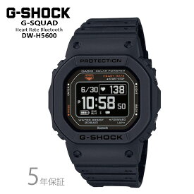 【5年保証】G-SHOCK G-SQUAD Bluetooth搭載 スマートフォンリンク 心拍計測 歩数計 ランニング ウォーキングやワークアウトに対応 トレーニング解析 睡眠計測 ハートレートモニター カシオ DW-H5600-1JR ブラック 腕時計 国内正規品