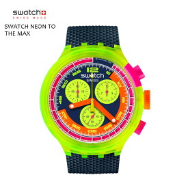 正規品 swatch 腕時計 90年代にインスパイアされた クロノグラフ デザイン SWATCH NEON TO THE MAX オーバーサイズのレトロウォッチ SB06J100 安心の2年保証 メンズ レディース 新生活 お祝い プレゼント