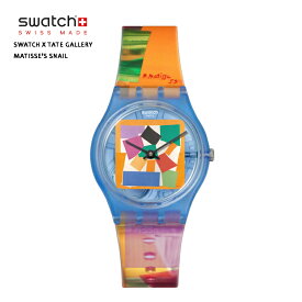 【NEW】swatch スウォッチ【正規品】MATISSE'S SNAIL マティス Swatch x Tate Galleryコレクション 腕時計 メンズ レディース 安心の2年保証 deal04