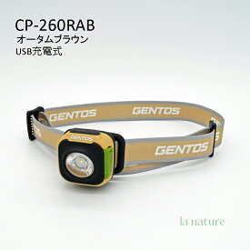 GENTOS ジェントス 充電式コンパクト LED ヘッドライト CP-260R 2色 260ルーメン 明るさ3段階 防滴 軽い 使いやすい 小学生から大人まで キャンプ 犬の散歩 アウトドア ランニング ウォーキング 通学