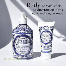 Rudy ルディ ラ・マヨルカ（メディタラニアンハーブ）アロマ リキッド ハンド ソープ 500ml & ハンドクリーム 100ml 30930032 おしゃれなマヨルカ焼きデザインとハーブとピオニーの淡い香りがおすすめ 癒し 潤い リラックス ギフト 贈り物 プレゼント