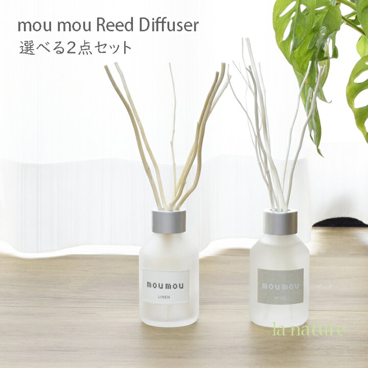 【選べる香り2点セット】【100円クーポン】moumou ムームー リードディフューザー ルームフレグランス 5つのファブリックの心地よい香り リネン  コットン シルク ウール キルト 天然柳の枝リードスティック 贈り物 誕生日 お祝い 引越し 新生活 プレゼント | la nature moumou ムームー♡ リードディフューザー2本セット　コットン