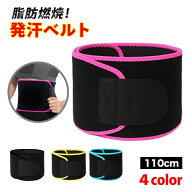 サウナベルト ウエスト 発汗ベルト シェイプアップベルト 加圧ベルト メンズ レディース ダイエット コル…