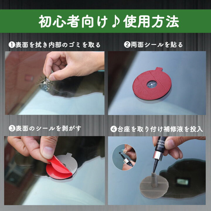 楽天市場】フロントガラス 飛び石 リペア 修理 リペアキット 自分で 傷 