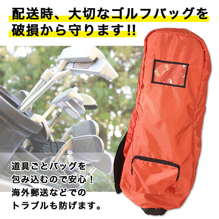 楽天市場】カバー ゴルフバッグ ゴルフ トラベルカバー キャディバッグ 