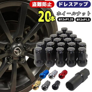 ロックナット m12×1.5 ホイールナット 盗難防止の人気商品・通販・価格 