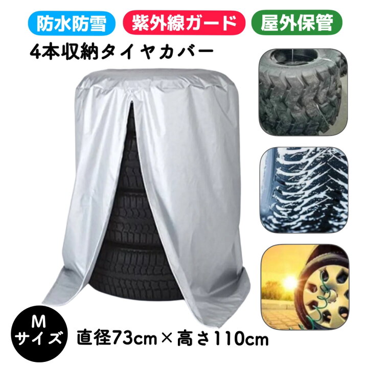楽天市場】タイヤカバー 屋外 軽自動車 4本 タイヤ 保管 カバー 防水 