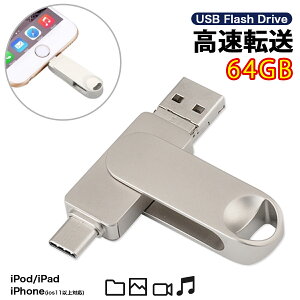 USB iPhone 64GB USB3.0 [J[h obNAbv Lightning iPad iPod Mac tbV iPad iPod Mac RlN^tiPhone OthCu iOS 13/14 e