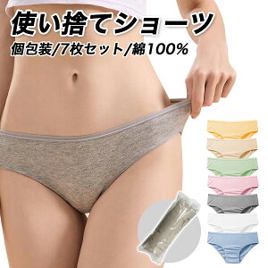 使い捨てパンツ レディース 使い捨てショーツ 綿 入院 女性 ストレッチ 女子 綿100 大きいサイズ 海外旅行 災害 可愛い 使い捨て ショーツ 7枚 セット