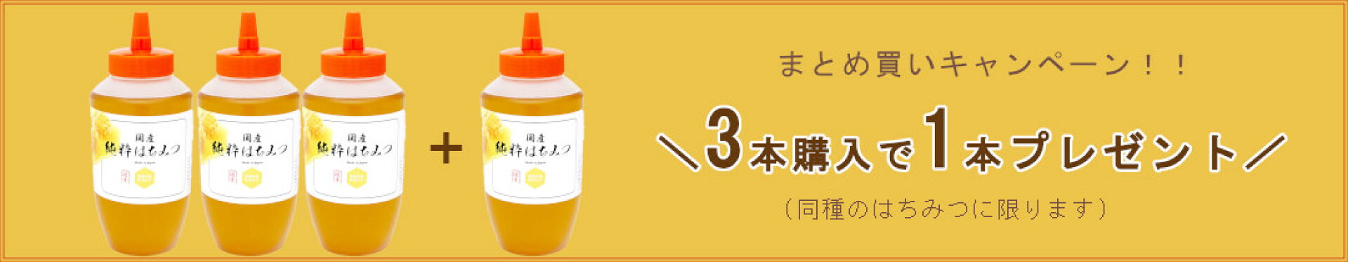 まとめ買いキャンペーン