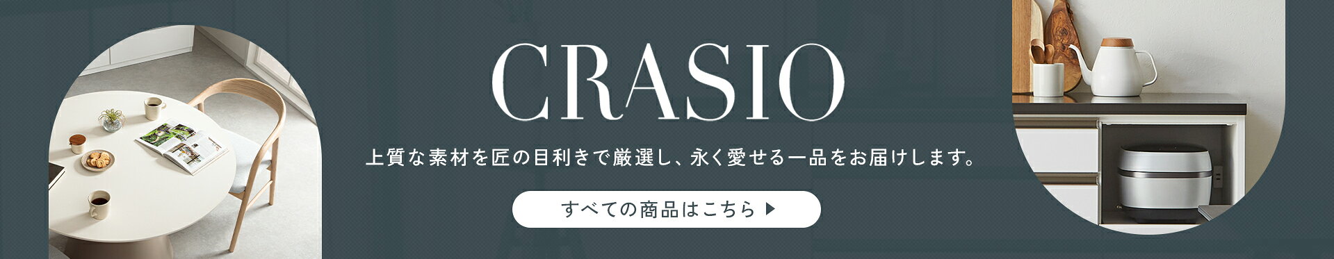 クラシオについて