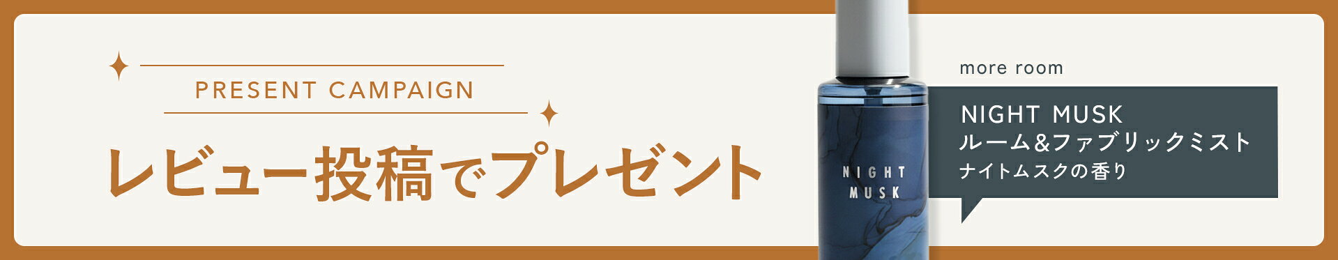 レビューキャンペーンについて