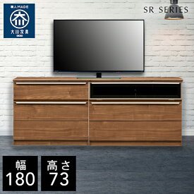 【自社製造商品/開梱設置送料無料】 SR テレビ台 チェスト 幅180cm リビングボード リビング収納 サイドボード リビング キャビネット 完成品 北欧 180幅 国産 大川家具 日本製