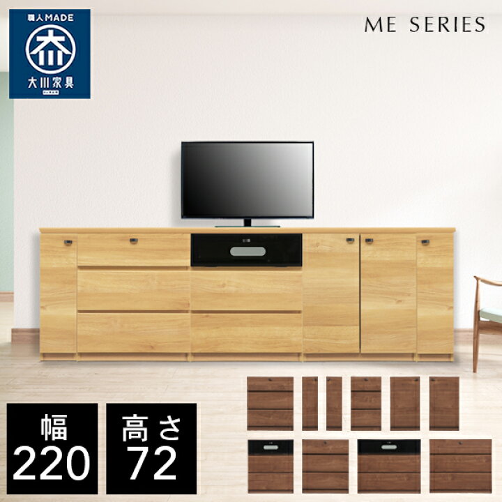 楽天市場】クラシオ ME 220 サイドボード 幅220cm 奥行45cm 高さ72cm 