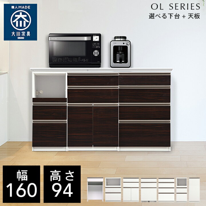 楽天市場】□ 【開梱設置送料無料】 OL キッチンカウンター 幅160cm 
