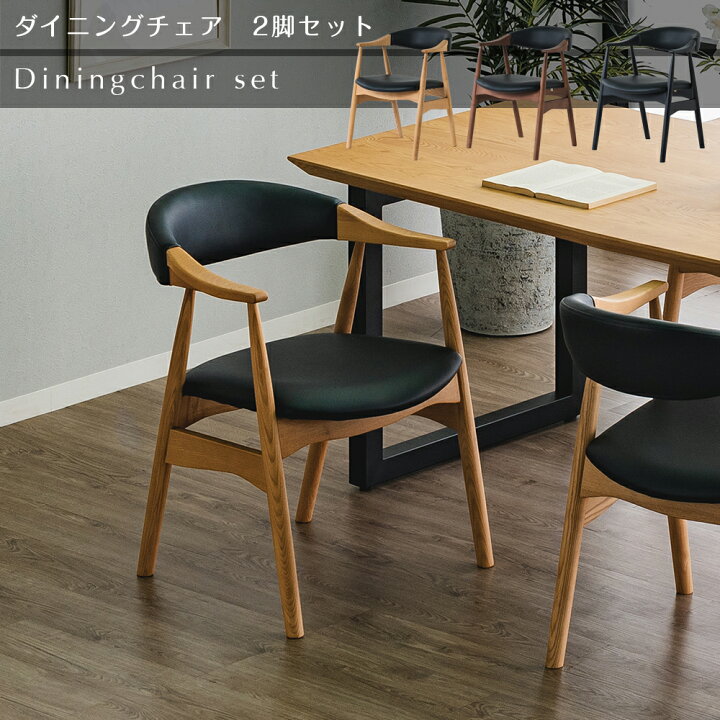 楽天市場】【自社商品/送料無料】 OGK ダイニングチェア 2脚セット 