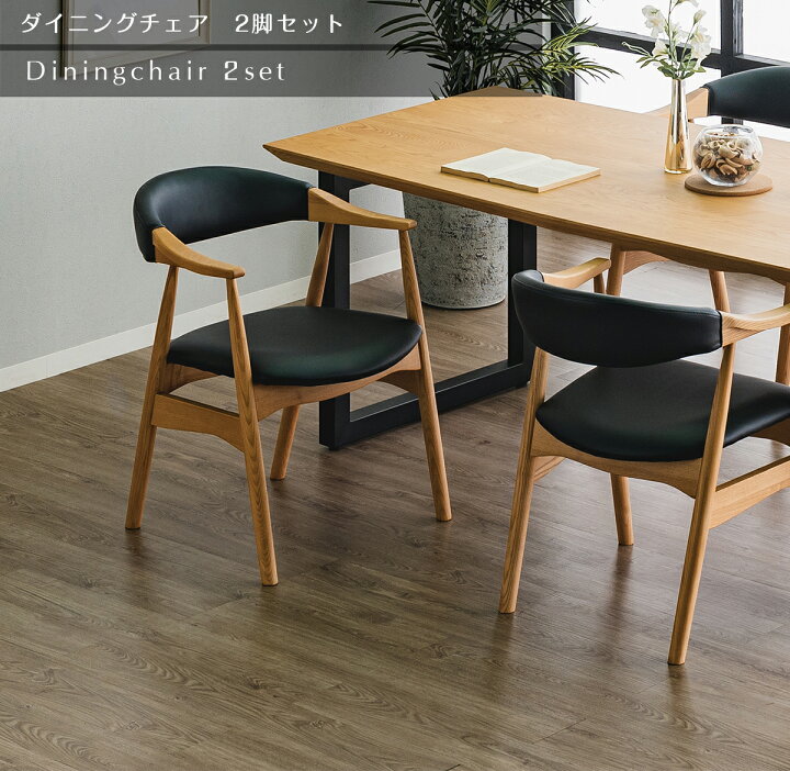 楽天市場】【自社商品/送料無料】 OGK ダイニングチェア 2脚セット 