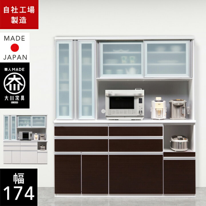 楽天市場 自社製造商品 開梱設置送料無料 Ek キッチンボード 幅174cm 食器棚 引き戸 モイス キッチンボード 完成品 キッチンボード 引き戸 キッチンボード 174幅 木目柄 国産 大川家具 日本製 クラシオ 楽天市場 自社製造商品 開梱設置送料無料 Ek キッチンボード 幅174cm 食器棚 引き戸 モイス キッチンボード 完成品 キッチンボード 引き戸 キッチンボード 174幅 木目柄 国産 大川家具 日本製 クラシオ