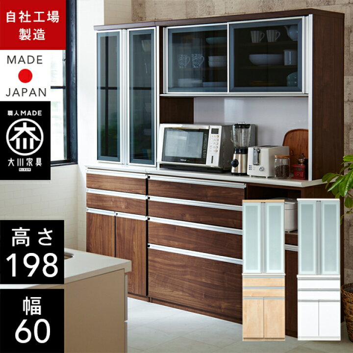 楽天市場】クラシオ RP 60 食器棚 幅60cm 奥行48cm 198cm 完成品 ハイ 