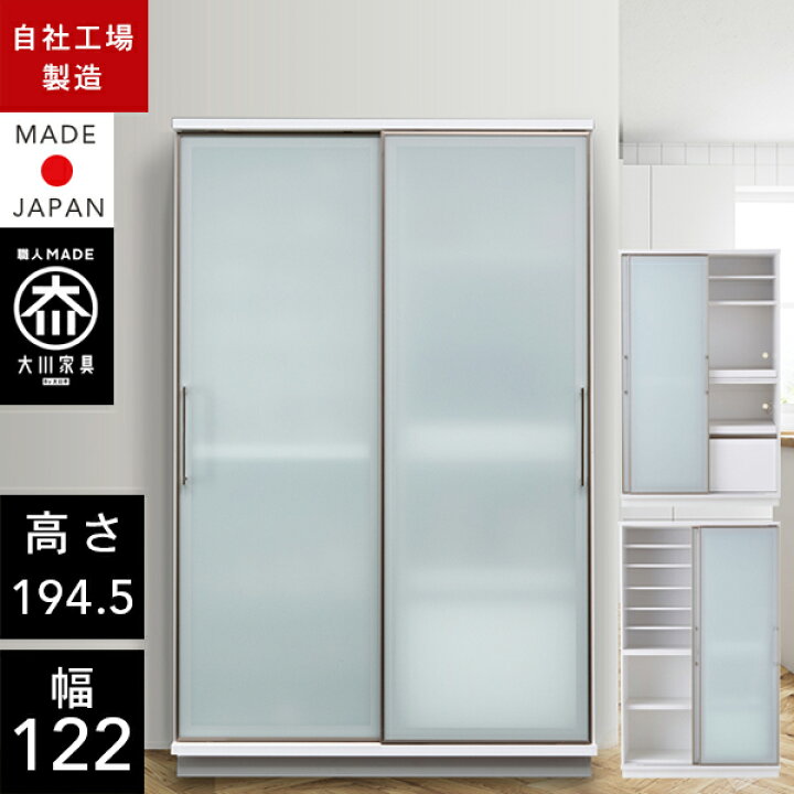 楽天市場】クラシオ AI 122 食器棚 幅122cm 奥行55cm 高さ194.5cm 完成 