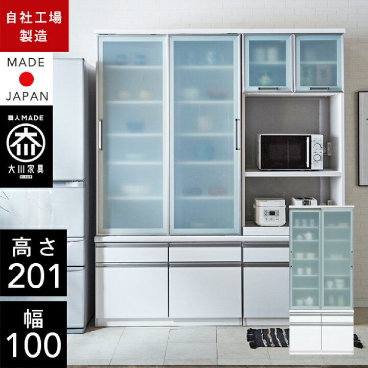 楽天市場】クラシオ HC 100 食器棚 幅99.5cm 奥行50cm 高さ201cm 完成 