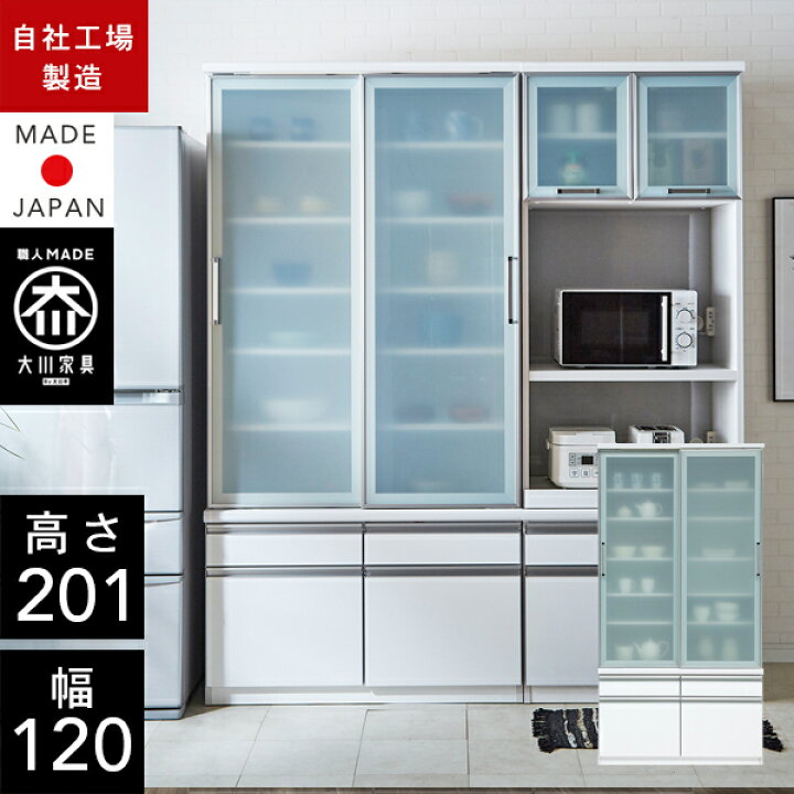 楽天市場】クラシオ HC 120 食器棚 幅119.5cm 奥行50cm 高さ201cm 完成 