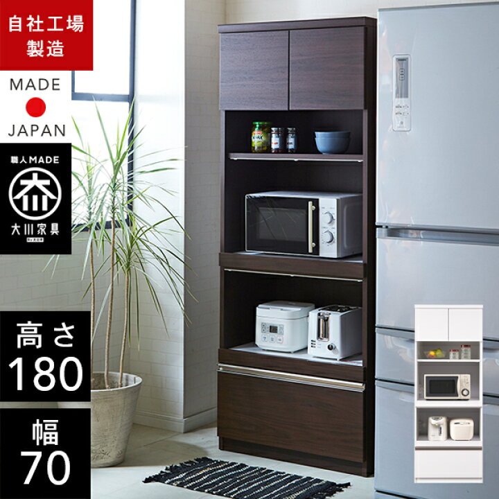 楽天市場】クラシオ RV 70 食器棚 幅70cm 奥行47.5cm 高さ180cm 完成品 