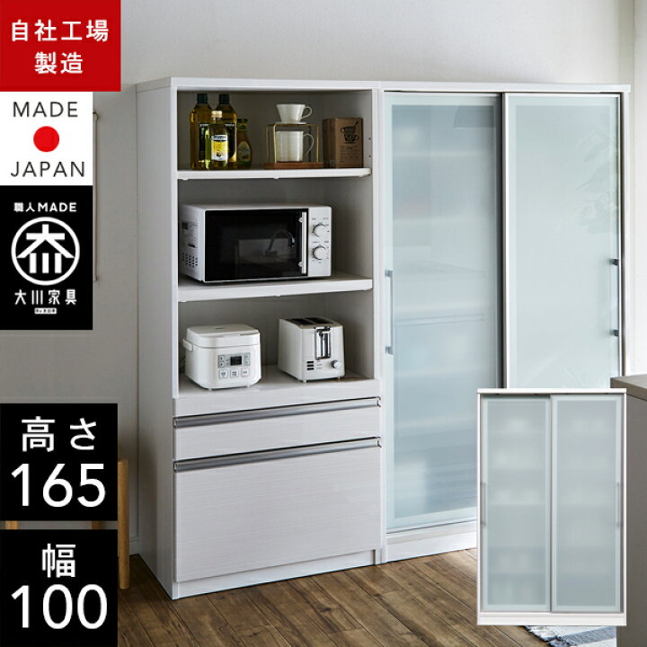 楽天市場】クラシオ FS 100 食器棚 幅99.5cm 奥行46cm 高さ165.3cm 