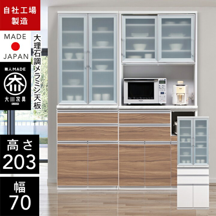 楽天市場】クラシオ RC 70 食器棚 幅70cm 奥行48cm 高さ203cm 完成品 
