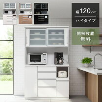 楽天市場】食器棚 120cm（高さ（cm）200 ～）（キッチン収納｜収納家具 
