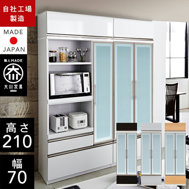 楽天市場】【開梱設置送料無料】 AR 食器棚 幅70cm 上置き キッチン 