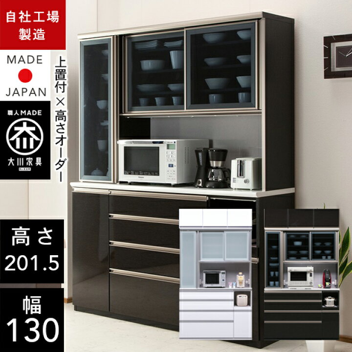 楽天市場】クラシオ RS 130 食器棚 幅129.5cm 奥行48cm 高さ201.5cm 