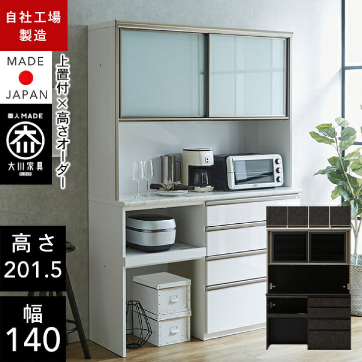 楽天市場】クラシオ FN 140 食器棚 幅139cm 奥行48cm 高さ201.5cm 完成 