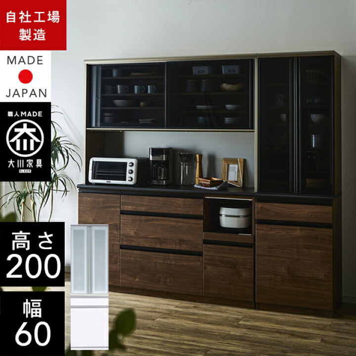 楽天市場】クラシオ CO 60 食器棚 幅60cm 奥行48cm 高さ200cm 完成品 