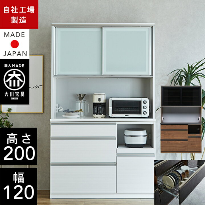 楽天市場】クラシオ CO 120 食器棚 幅119.4cm 奥行48cm 高さ200cm 完成 