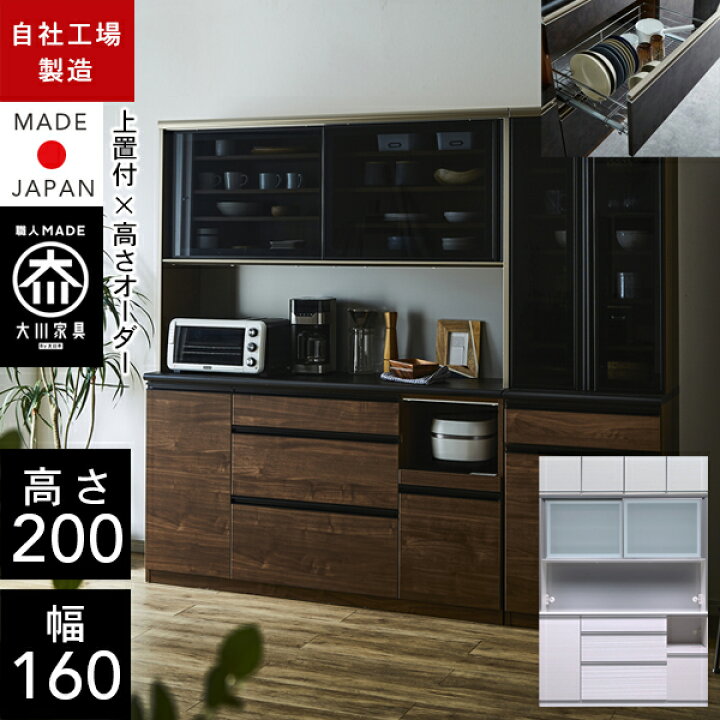 楽天市場】クラシオ CO 160 食器棚 幅159cm 奥行48cm 高さ200cm 完成品 