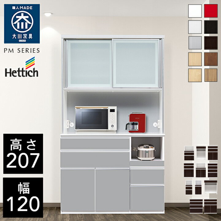 楽天市場】クラシオ PM 120 食器棚 幅120cm 奥行48cm 高さ207cm 完成品 