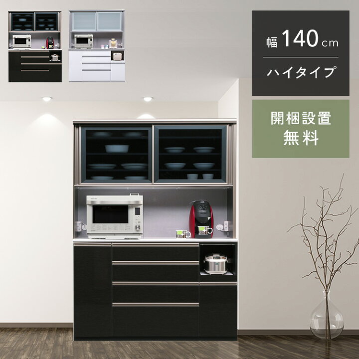 楽天市場】クラシオ RA 140 食器棚 幅139cm 奥行48cm 高さ201.5cm 完成 