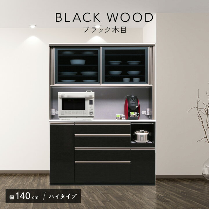 楽天市場】クラシオ RA 140 食器棚 幅139cm 奥行48cm 高さ201.5cm 完成 