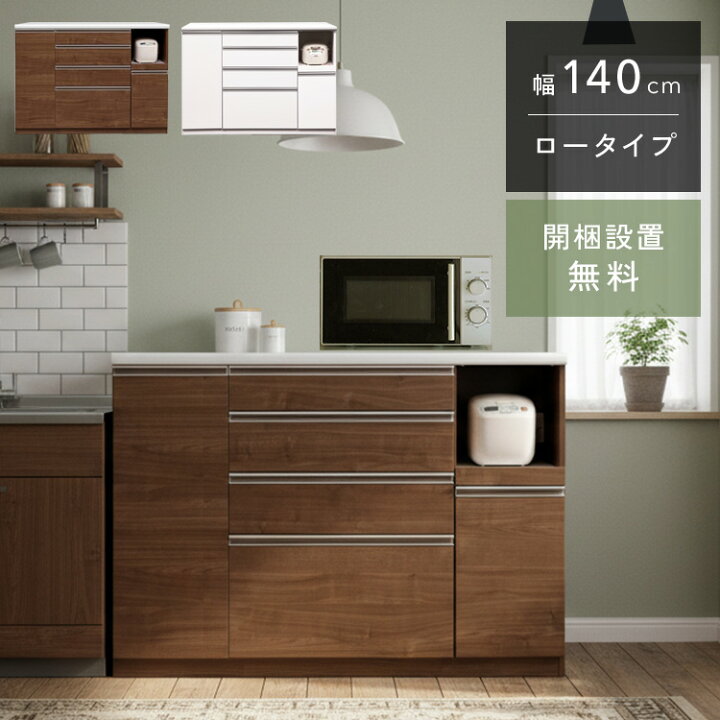 楽天市場】クラシオ SI 140 キッチンカウンター 幅139cm 奥行48cm 高さ 