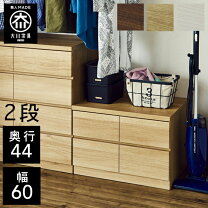 楽天市場】桐 チェスト 奥行44 高さ60の通販