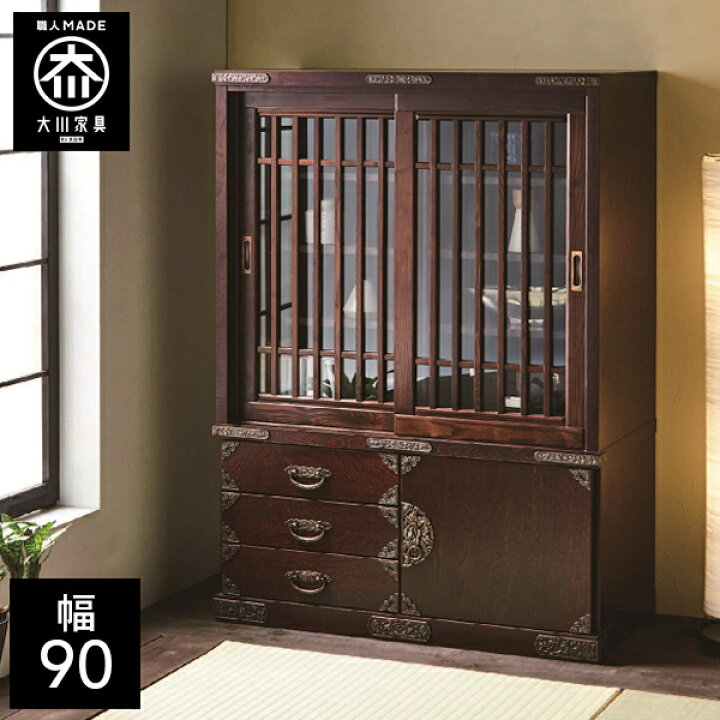 楽天市場 P5倍 最大15 Offクーポン4日時から 開梱設置送料無料 水屋箪笥 幅90cm 民芸家具 引き戸 ガラス扉 書斎 和風 和室 本棚 民芸調家具 家具 収納棚 完成品 タモ材 国産 クラシオ