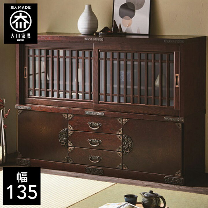 楽天市場】【開梱設置送料無料】 茶棚 茶箪笥 幅135cm 民芸家具 引き戸 
