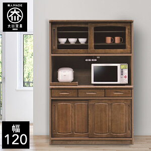 【開梱設置送料無料】 キッチンボード 幅120cm 食器棚 ダイニングボード キッチンボード 完成品 アッシュ材 キッチンボード 120幅 引き戸 国産 大川家具 日本製